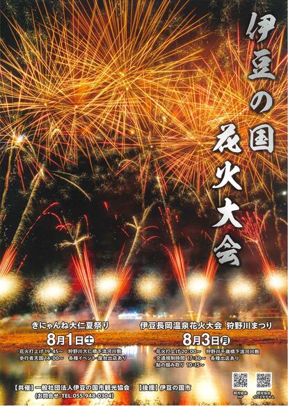 fireworks_display_2026.jpgのサムネイル画像