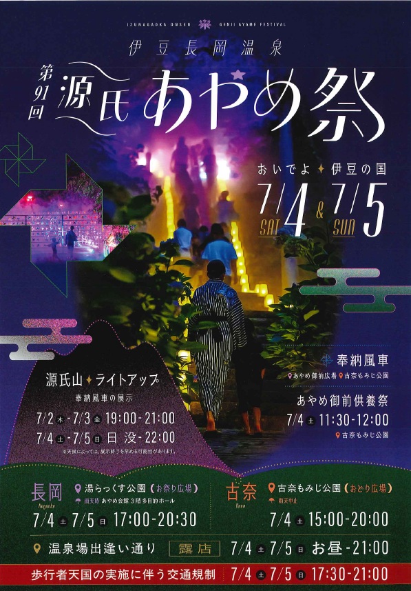 源氏あやめ祭.jpg